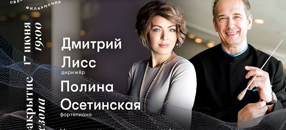 Серовчан приглашают на закрытие филармонического сезона