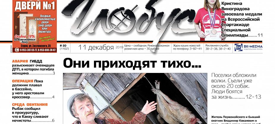 Свежий «Глобус»: поселки обложили волки, а ГИБДД ищет свидетелей гибельного ДТП