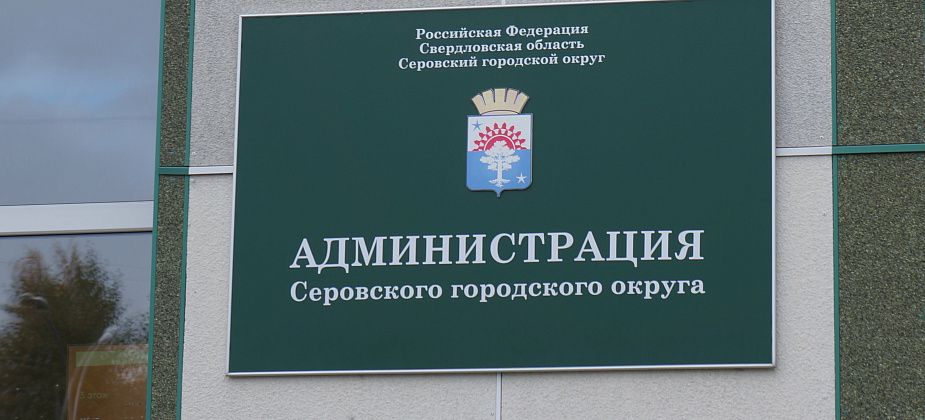 Мэрия Серова ищет смену руководителям Комитета ЭТС и ЖКХ и теротдела Красноярки