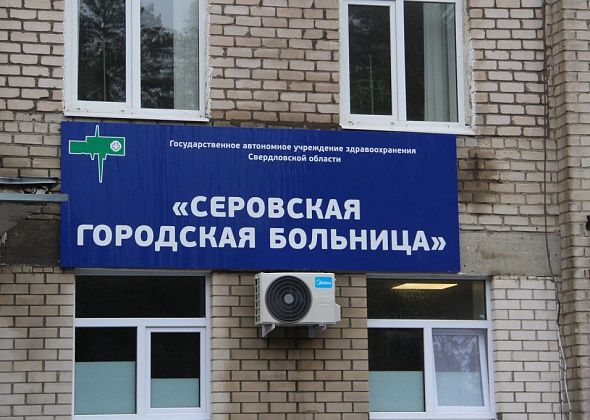 Серовская горбольница покупает ангиографическую рентгеновскую систему и модуль под нее – за 135 миллионов