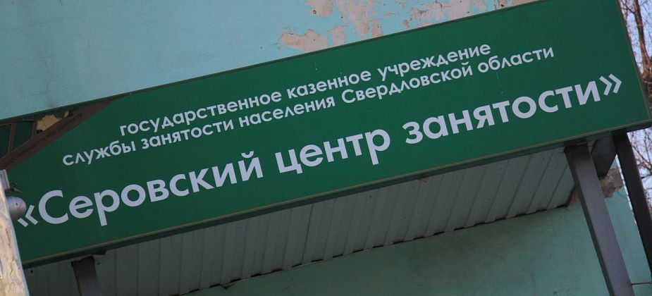 Свежая подборка вакансий серовских и сосьвинских работодателей