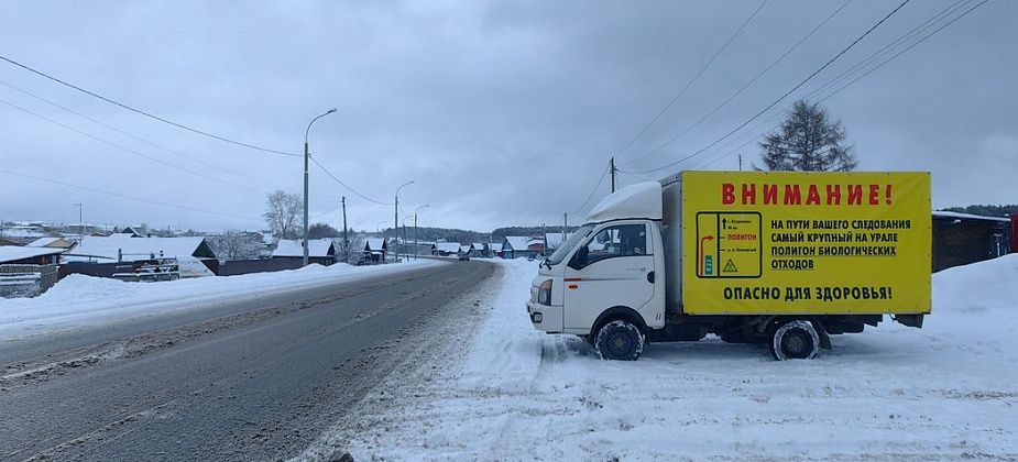 Активисты установили на трассе возле полигона отходов предупреждающие баннеры 