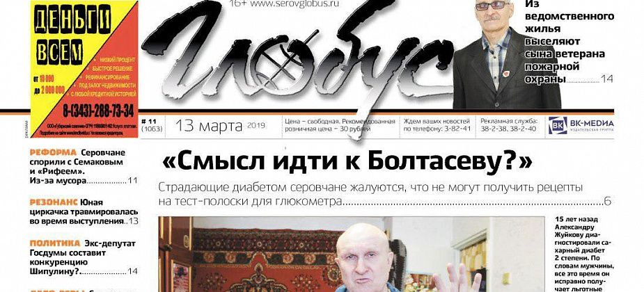 Свежий «Глобус»: страдающие диабетом серовчане не получают тест-полосок, а ребенок травмировался на концерте