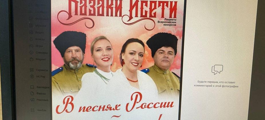 Перед серовчанами выступит ансамбль "Казаки Исети"