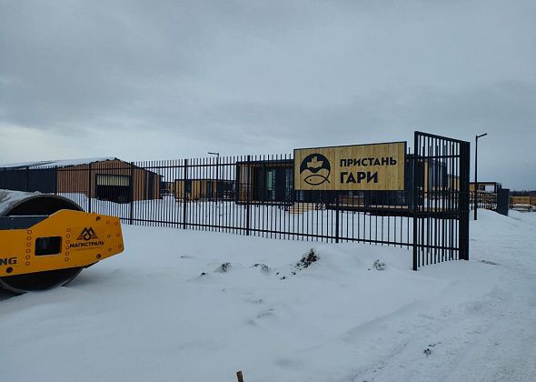 Основные строительные работы на туристическом центре «Пристань «Гари» завершены