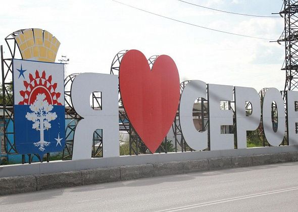 Резонансные события, произошедшие в Серове в 2025 году