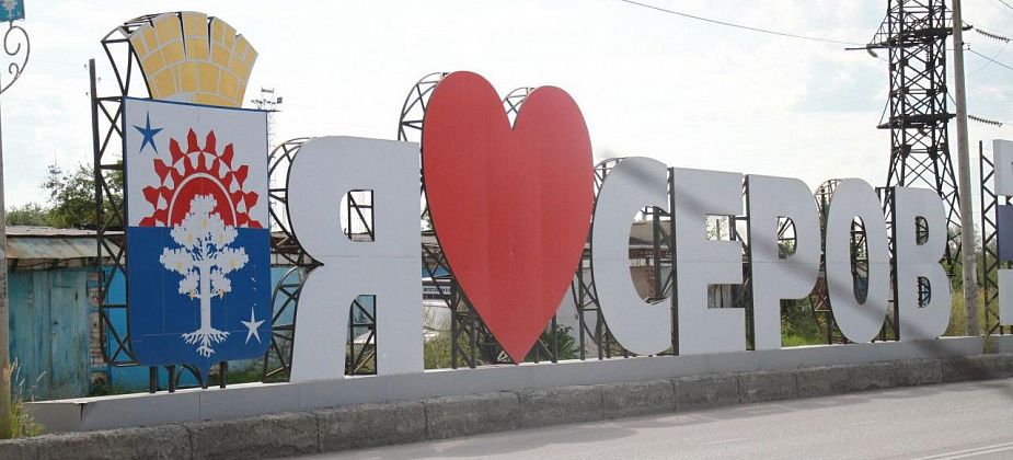 Резонансные события, произошедшие в Серове в 2025 году