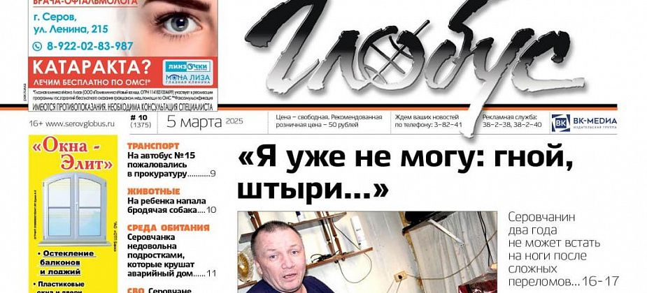 Свежий «Глобус»: два года на койке после переломов, гибель на СВО, нападение собаки на ребенка