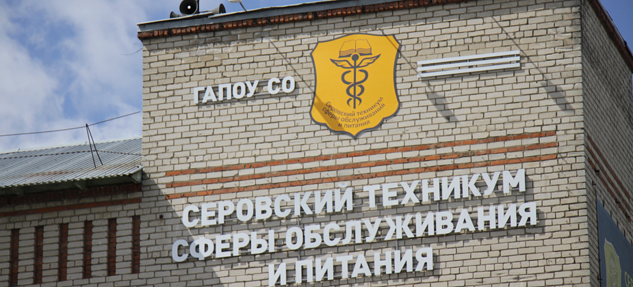 В Серовском техникуме обслуживания и питания заменят окна