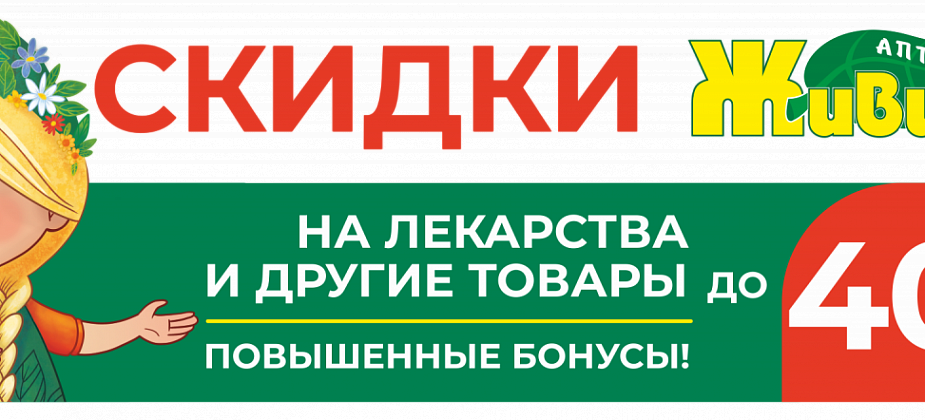 Скидки в октябре 2022: до -40% на лекарства и другие товары