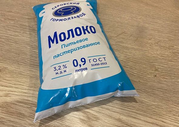 "Серовский гормолзавод" перестал выпускать литровые пакеты молока. Их заменили пакеты объемом 0,9 литра