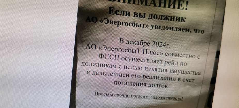 Серовчан с долгами за электричество предупредили о рейдах «с целью изъятия имущества»