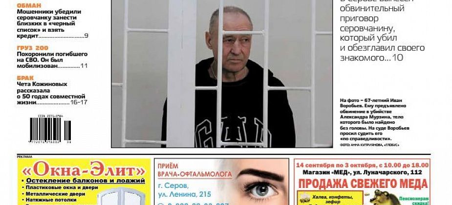 Свежий "Глобус": приговор за убийство, похороны мобилизованного и пенсионерская доверчивость