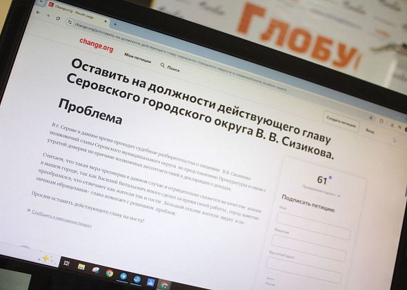 Создана петиция за сохранение Василия Сизикова на посту главы Серова