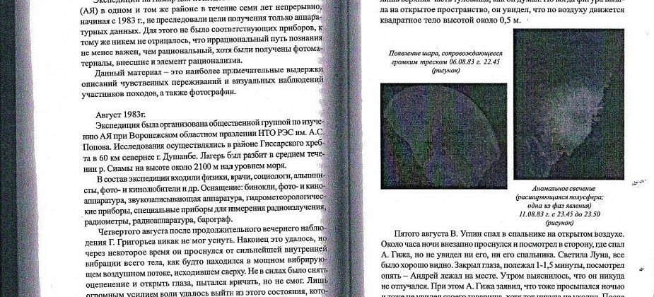 Читатель о гибели туристов группы Дятлова: «Это, так называемое, аномальное явление»