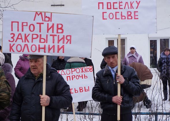 В Сосьве ликвидируют ИК-18