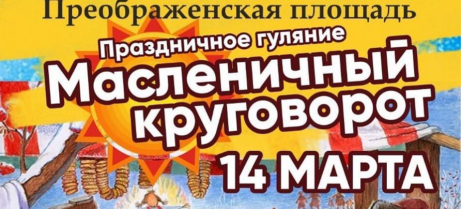 Масленица в Серове пройдет с ярмаркой, флешмобами и лошадями