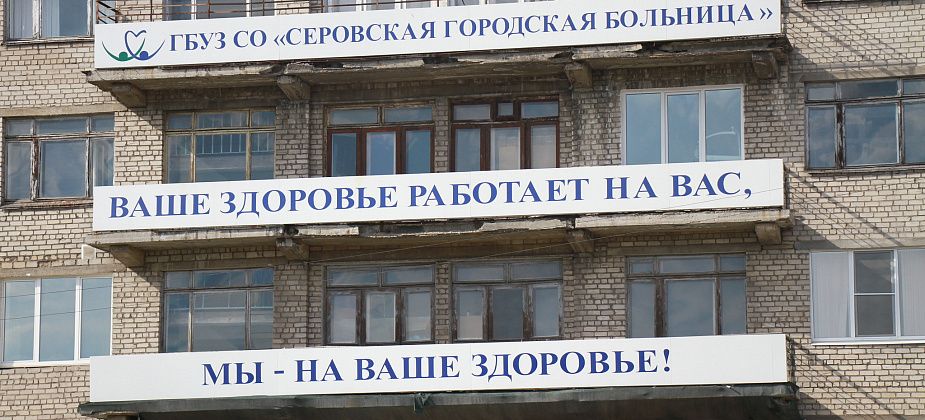 В Серовской городской больнице можно сдать анализ на COVID-19