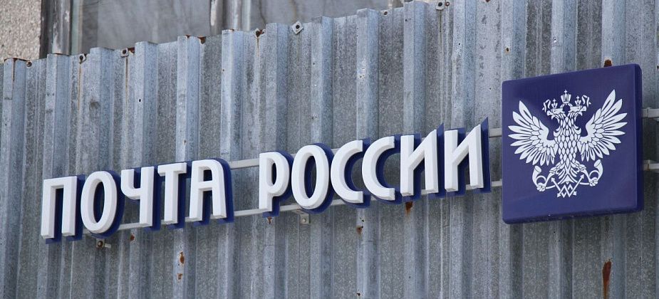 В Красноярке заработало почтовое отделение