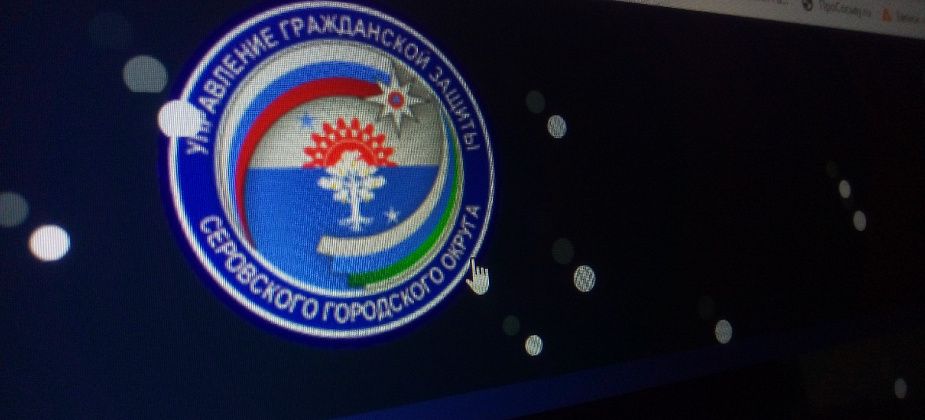 Власти Серова объявили конкурс на замещение должности начальника Управления гражданской защиты