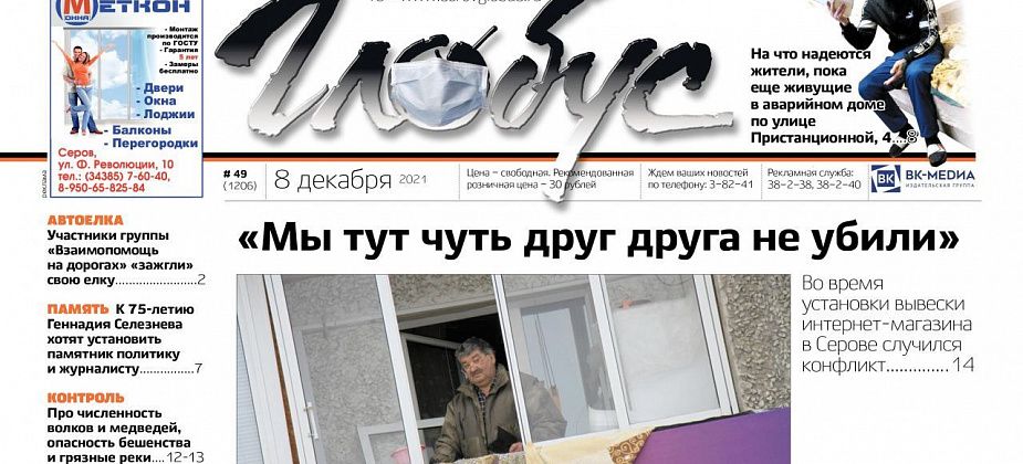 Свежий «Глобус»: конфликт из-за вывески магазина, надежды жителей аварийного дома и «Вольный Ветер» в Серове