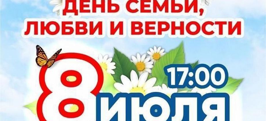 Серовчан на Дне семьи, любви и верности научат делать обереги, а специалисты атомной станции устроят шоу
