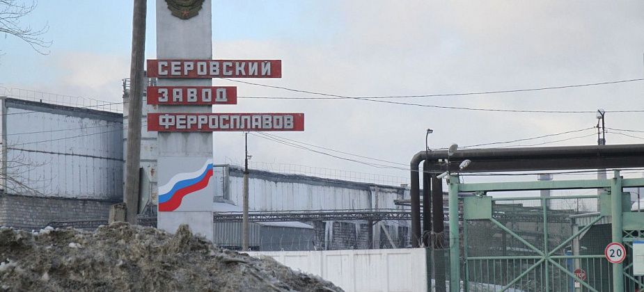 В Серове все же будут судить мастера СЗФ за гибель сотрудника. Ранее его освободили от уголовного преследования