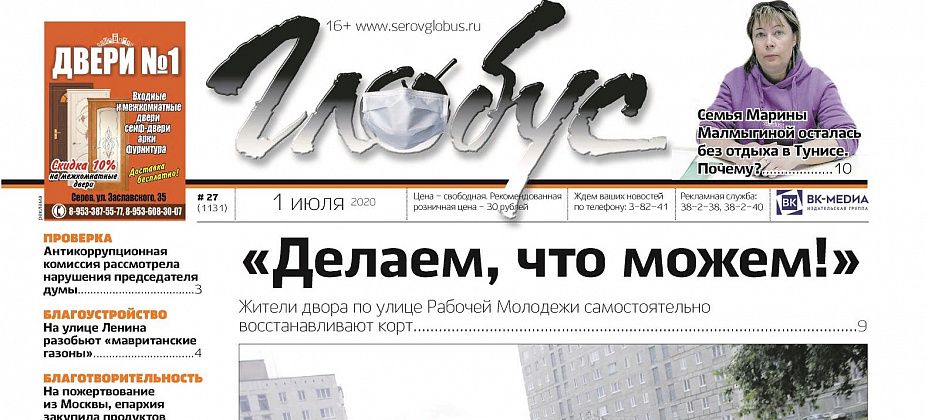 Свежий «Глобус»: жители самостоятельно ремонтируют корт, серовчанка осталась без отпуска в Тунисе, а копатели испортили дорогу у Тетерьки