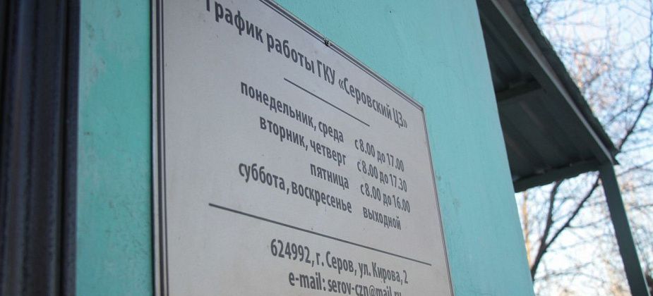 Больше полутора сотен вакансий в Серове и Сосьве от центра занятости населения