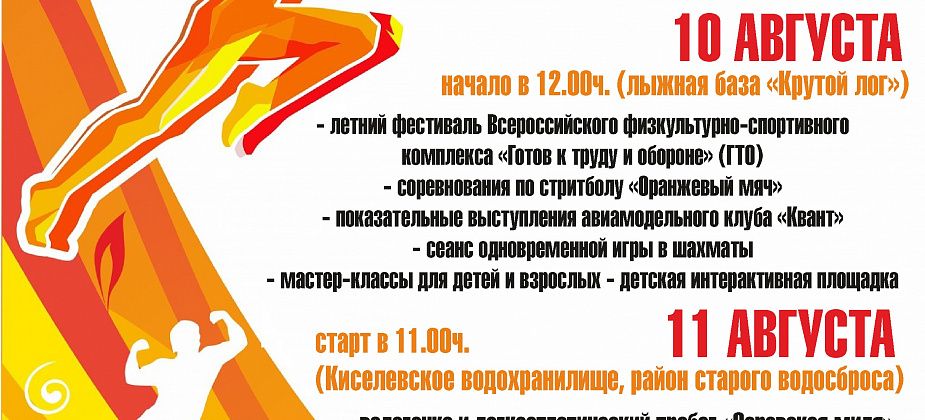 В Серове отметят День физкультурника