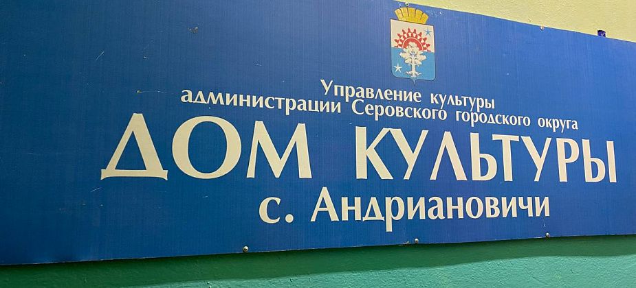 Дом культуры села Андриановичи выиграл грант в национальном проекте "Культура"
