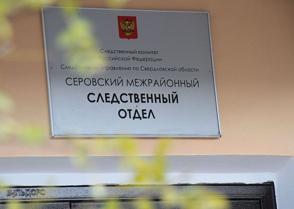 В смертях серовчан, которые свели счеты с жизнью, криминала нет