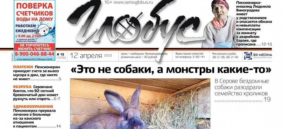 Свежий «Глобус»: нападение собак на кроликов, жизнь людей в разваливающихся домах, хамство медработников