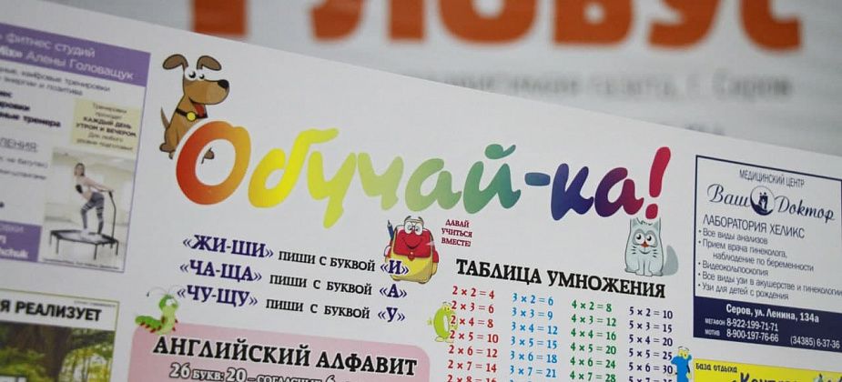Более 5 с половиной тысяч серовских школьников получили «Обучай-ку!» от «Глобуса»
