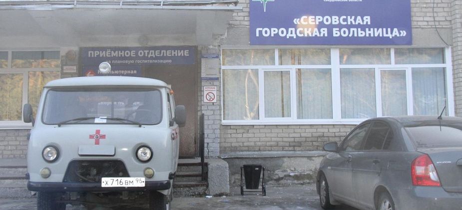 Серовская горбольница ищет компанию, которая будет перевозить тела умерших пациентов в Краснотурьинск