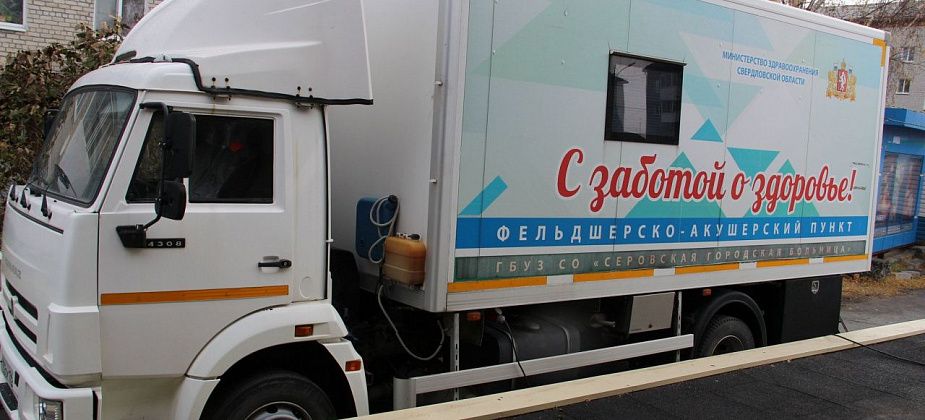 Серовчан зовут бесплатно привиться от гриппа в мобильном ФАПе