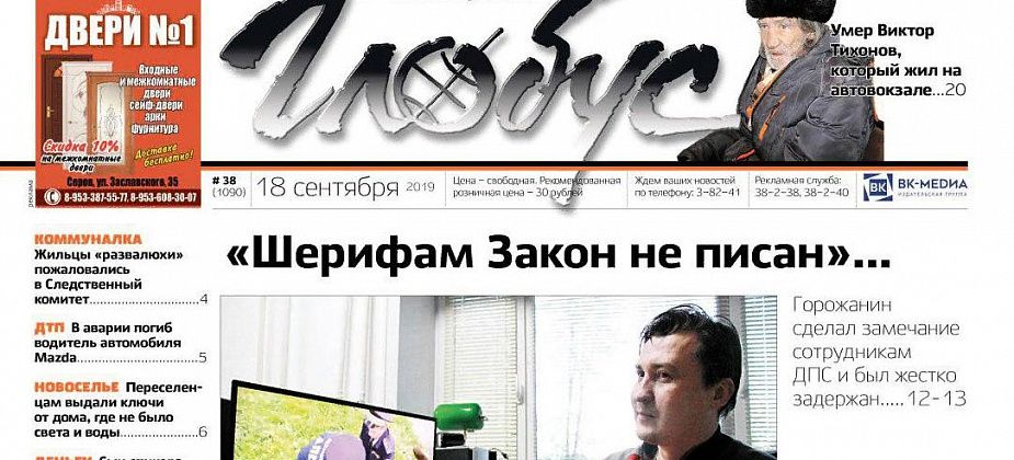 Свежий «Глобус»: серовчанина «скрутили» за замечание инспекторам, скончался мужчина, который жил на автовокзале