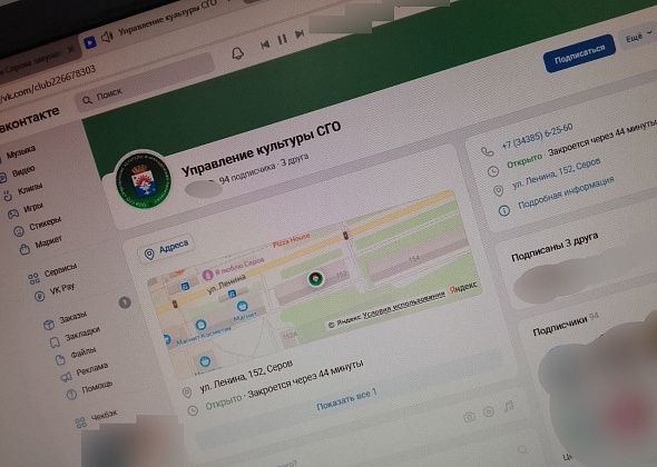 Управление культуры Серова создало свою страницу в соцсети “ВКонтакте”