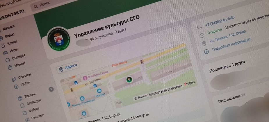 Управление культуры Серова создало свою страницу в соцсети “ВКонтакте”