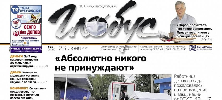 Свежий «Глобус»: «не принудительная» вакцинация, смертельный пожар в байк-клубе, загрязнение рек