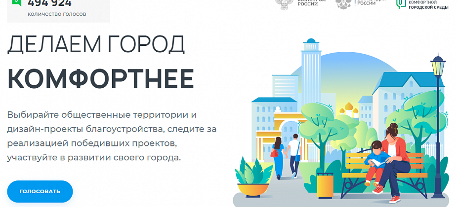 В Серове продолжается рейтинговое голосование по выбору общественных территорий для благоустройства.