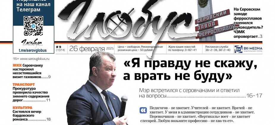 Свежий «Глобус»: встреча с главой, гибельный пожар, слухи о смене руководства на СЗФ