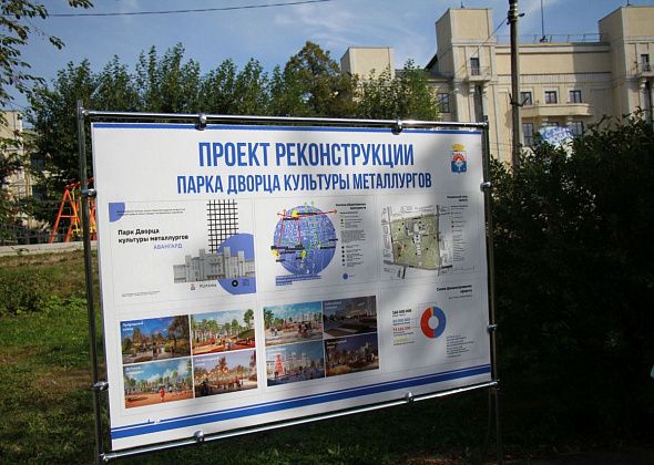 Проект реконструкции парка Дворца культуры металлургов не получил грант