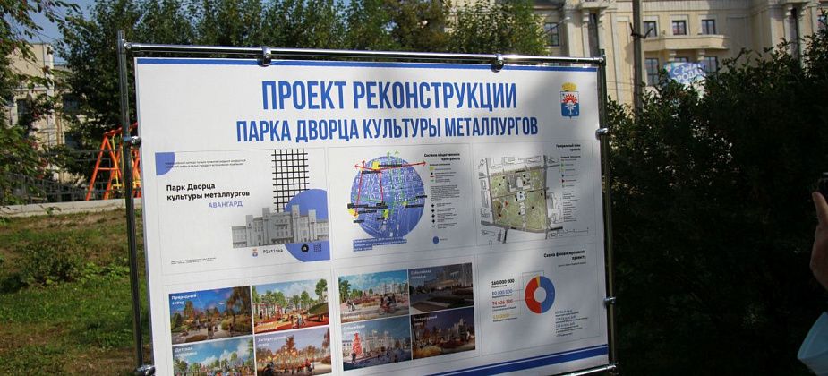 Проект реконструкции парка Дворца культуры металлургов не получил грант