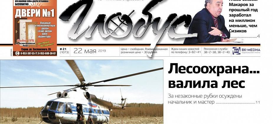 Свежий «Глобус»: охрана лесов незаконно... валила лес, а врачам огласили результаты проверки