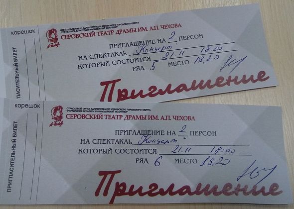 "Глобус" разыгрывает два билета на "Концерт" в Серовском драмтеатре