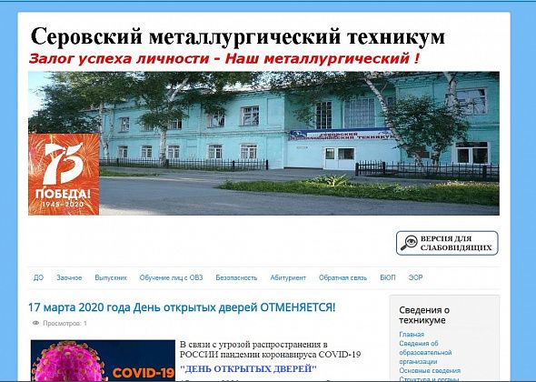 Серовский металлургический техникум переходит на дистанционное обучение