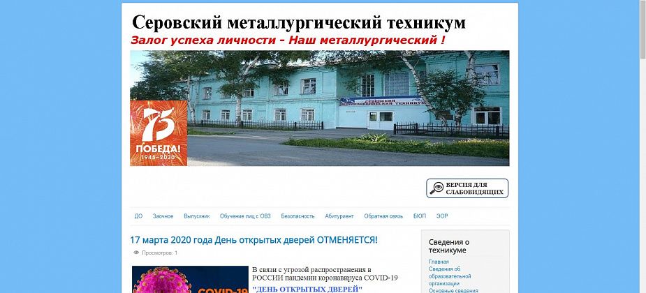 Серовский металлургический техникум переходит на дистанционное обучение