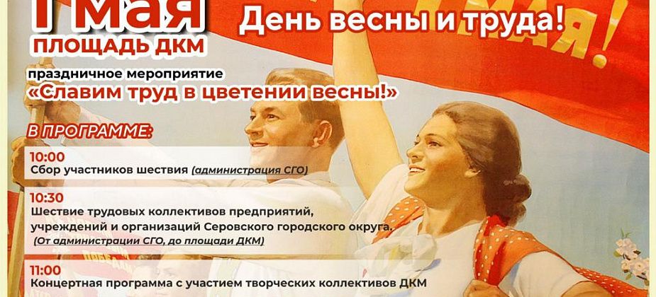 На Первомай в Серове запланированы шествие и концерт