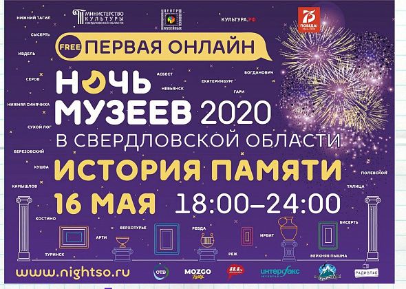 Серовский исторический музей представил программу "Ночи музеев" онлайн